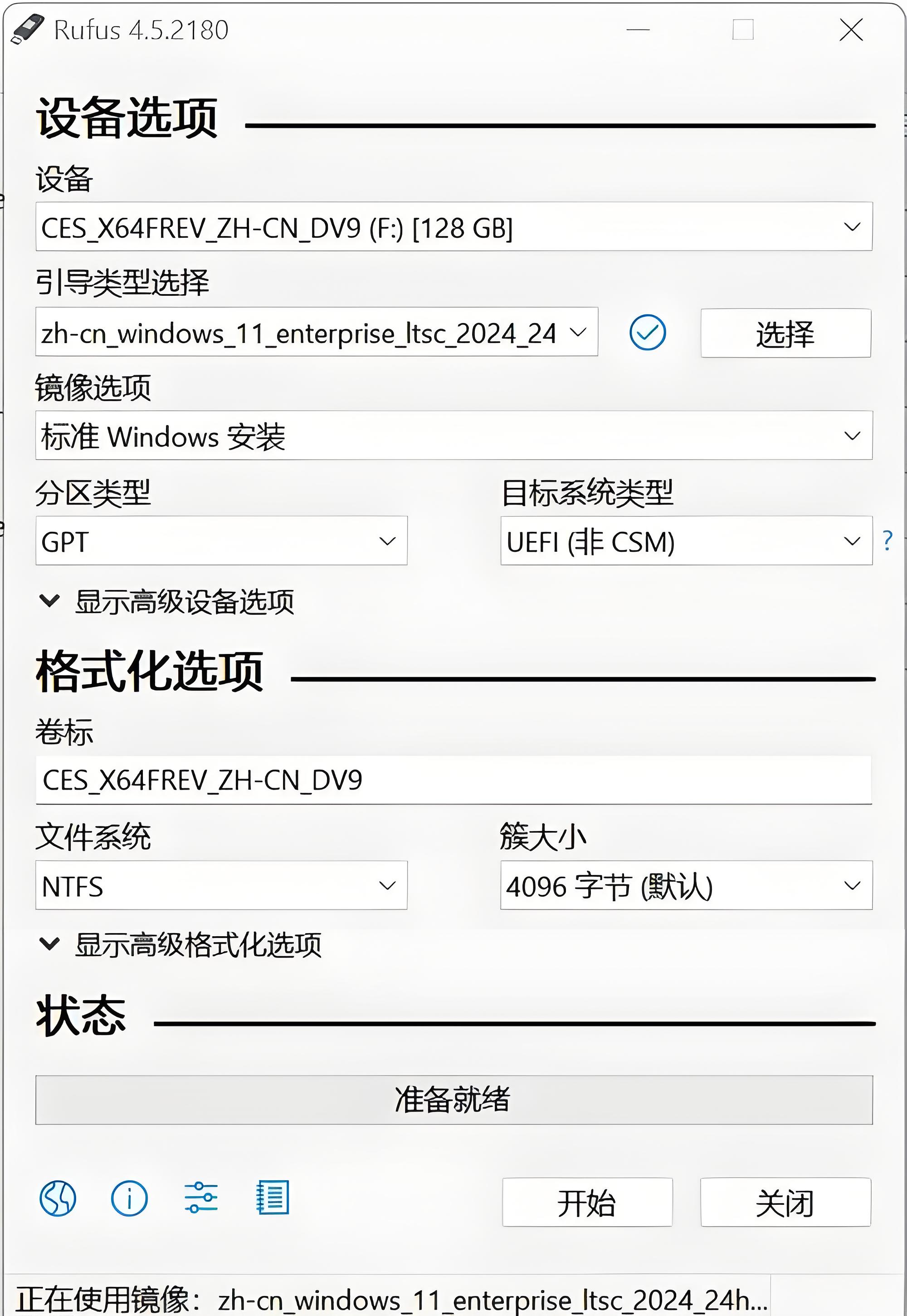 Rufus 软件界面截图（中文版）